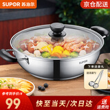 苏泊尔（SUPOR） 火锅锅具304不锈钢大容量家用汤锅复底大火锅涮锅燃气电磁炉通用 【无分隔】配汤漏勺 直径 30cm