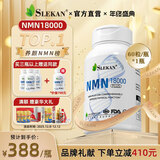 SLEKAN强乐康增强型NMN18000原装进口β烟酰胺单核苷酸NAD+保健品60粒 【尝鲜装】NMN 60粒*1盒 装（尝鲜价）