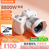 彩族（CAIZU）8800万像素双摄自拍镜头数码相机8K视频入门级Vlog微单1/2英寸传感器F1.8大光圈触屏Wifi防抖256G 
