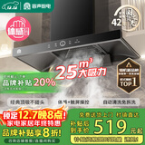 容声【补贴20%】抽油烟机家用吸油烟机大吸力25m³顶吸式T型欧式自动清洗一级能效CXW-328-RST32-8