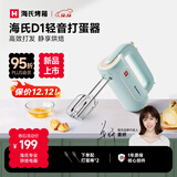 海氏（Hauswirt）D1打蛋器电动大功率烘焙多功能手持搅拌机家用奶油打发器新品姜研同款 新品D1打蛋器