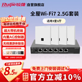 锐捷（Ruijie）WiFi7 2.5G无线AP面板套装3600M 1拖4全屋路由器ac+ap组网大户型RG-EG306MG-P+RG-EAP172(MG)*4