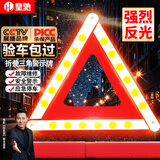 皇驰 国标三脚架警示牌三角支架汽车三角架警示牌车载应急救援可折叠