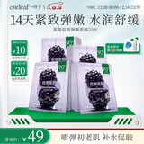 一叶子面膜黑莓胶原蛋白弹嫩润养面膜20片提拉紧致提亮