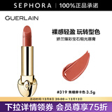 娇兰（Guerlain） 臻彩宝石缎光唇膏 经典缎光【单独内芯】 口红 3.5g， 319 焦糖摩卡色