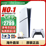 索尼（SONY）【国内保税仓】索尼ps5 slim/pro轻薄版体感家庭游戏机主机港版/日版支持VR/双影奇境 PS5 slim港版数字版保税仓（24小时内发货）