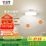 公牛（BULL）LED酷毙灯MC-A003E-DD床头衣柜条形小夜灯感应款5700K长100mm