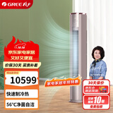 格力（GREE） 3匹 京御 一级变频冷暖 离子净化 净菌自洁 立柜式空调柜机 KFR-72LW/(72587)FNhAb-B1(JDWIFI)