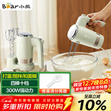 小熊（Bear）打蛋器 家用电动打蛋器 奶油奶盖打发器迷你 烘焙手持搅拌器和面糊 四棒十档 DDQ-B02L1艾绿色
