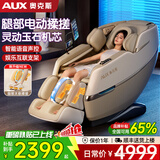 奥克斯（AUX）按摩椅家用太空舱2026全身全自动多功能零重力十大品牌电动智能按摩沙发生日礼物实用送爸爸妈妈 超级单品白丨小腿电动揉搓+腿肚滚轮揉刮+智能语音