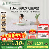 金橡树泰国天然乳胶原液进口抗菌防螨双人床垫 泰舒Plus1.8*2米适中偏硬