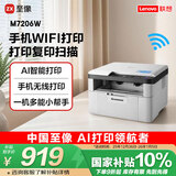 联想（Lenovo）至像M7206W 激光打印机家用办公学生作业错题打印机 AI语音控制 手机无线 打印复印扫描一体机