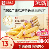 良品铺子香芋夹心蛋卷400g整箱夹心饼干办公室零食休闲小吃出游送礼