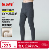 恒源祥羊毛裤加厚男纯羊毛保暖裤打底裤女秋裤男羊毛棉裤保暖内衣裤 男常规-深灰-全羊毛 2XL (175)