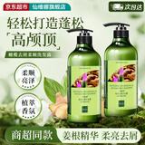 仙维娜柔亮生姜去屑洗发水750ml净爽蓬松柔韧秀发老姜汁洗发露