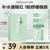 泊美油橄榄维生素原B5保湿精华面膜 舒缓红敏呵护干燥肌 节日礼物