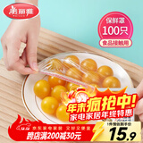 美丽雅 保鲜膜套罩食品级专用 剩饭菜松紧耐高温防尘一次性冰箱保鲜袋套