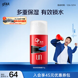 高夫（gf）经典保湿润肤霜75g 深层保湿收敛毛孔男士护肤品中油皮适用