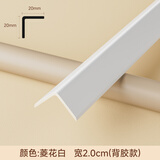仓藏护角条护墙角保护条铝合金收边条阳角护角条带自粘L型直角防撞条 菱花白-宽20*20mm（自带背胶） 2.5米