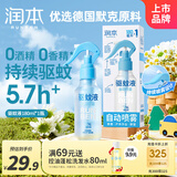 润本驱蚊液驱蚊喷雾花露水户外防蚊虫叮咬驱蚊水7%驱蚊酯无香180ml