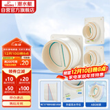 潜水艇（Submarine）厨房卫生间止逆阀经典款防味阀 排风扇止回阀防烟宝 一厨两卫套装