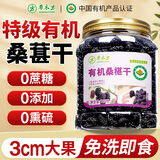 草木方 有机桑葚干500g 无沙桑葚干特级免洗即食黑桑椹无硫0添加养生茶