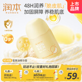 润本（RUNBEN）蛋黄油儿童面霜轻润版75g 秋冬婴幼儿擦脸霜宝宝润肤露保湿身体乳