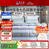 富安娜51%澳洲进口羊毛被子双人冬被七孔抑菌冬季被芯约8斤230*229cm