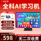 状元郎学习机AI学生平板512G智能英语点读机小初高同步教材全科学习护眼屏全年龄段学练机早教机二合一 N188/T610基础版12G+256G