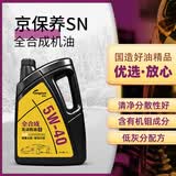龙润润滑油 全合成机油5W-40 SN级4L 京东自营旗舰店汽车保养汽机油京东养车