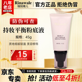 康婷瑞倪维儿持妆平衡粉底液美容修饰粉质细腻轻盈化妆品官方正品旗舰 持妆平衡粉底液45g（自然色）