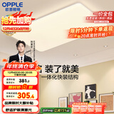 欧普（OPPLE） 吸顶灯客厅大灯可调色LED照明灯具灯饰凝月呵护光 【包安装】