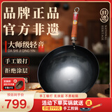 章丘铁锅正宗手工锻打铁锅无涂层物理不粘锅炒锅老式家用炒菜锅厨具轻音 大师版古法原色(未干烧） 34cm