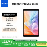 酷比魔方iPlay60 mini 2025年8.68英寸90Hz高刷全网通学习4G通话平板电脑上网课 官方标配