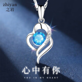 之岩（ZhiYan）项链女士镶999银项链时尚饰品新年情人节生日礼物送女朋友老婆 心中有你（项链） 【精美礼盒】