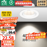雷士（NVC） led射灯防眩铝材射灯天花灯服装店背景墙展厅嵌入式孔灯走廊灯 【力荐】5W三色-开孔75-85mm