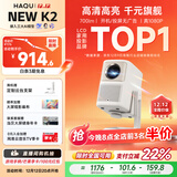 哈趣NEW K2云台投影仪家用 1080P超清 便携智能投影机 家庭影院 游戏卧室投影机 国家补贴