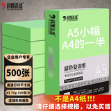 科朗鑫盛浅绿色凭证打印纸复印纸a5处方打印纸幼儿园儿童手工折纸剪纸彩色单据复印纸 A5 70g浅绿 500张