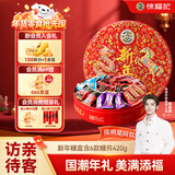 徐福记 龙马精神新年糖礼盒420g 元旦送礼糖果礼盒 解馋零食 侯明昊推荐