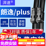 湃速18-25款大众朗逸/plus雨刮器原厂雨刷片胶条19 20 21 22 23 25+18