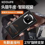 KOOLIFE适用 华为MateX7手机壳真皮 x7典藏版保护套全包防摔huawei折叠屏保护套翻盖智能视窗旋转支架高档