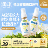 润本（RUNBEN）驱蚊液防蚊喷雾50ml×2支户外便携驱蚊虫叮咬花露水