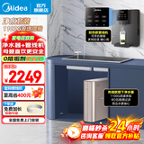 美的（Midea）净水器家用1100G流速0阻垢厨下式RO反渗透金豆2.0净水机母婴直饮一体机接自来水官方净饮机前十名 【热销TOP款】净水器+管线机套装
