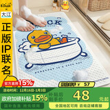 大江小黄鸭浴室防滑垫儿童洗澡防摔地垫淋浴房脚垫厕所40x70cm