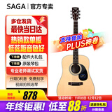 萨伽（SAGA） 吉他sf700单板面单民谣萨迦木吉他入门初学者萨嘎乐器 41英寸D桶SF700原木色圆角