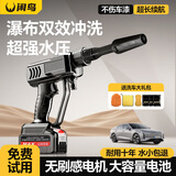 闲鸟洗车机高压水枪家用强力喷水枪无线电动刷车冲洗地锂电池神器全套 100W +热销【单电增容大容量电芯丨四泵聚能增压】 手持便携式车载洗车泵接水桶庭院自来水地面清洗机浇水