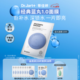 蒂佳婷（Dr.Jart）【蓝丸1.0】补水蓝丸面膜25片晒后补水修护焕亮保湿玻尿酸深锁水
