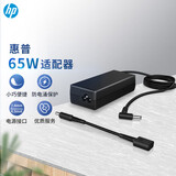 惠普（HP）原装65W笔记本充电器 电源适配器旅行便携式 自带电源线全新直角接口4.5和7.4mm转换线 适用战66