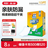 可靠（COCO）吸收宝成人护理垫M10片(60*60cm)老年人隔尿垫产褥垫一次性床垫