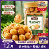 三只松鼠多味花生500g/罐 坚果炒货地方特产休闲零食花生米